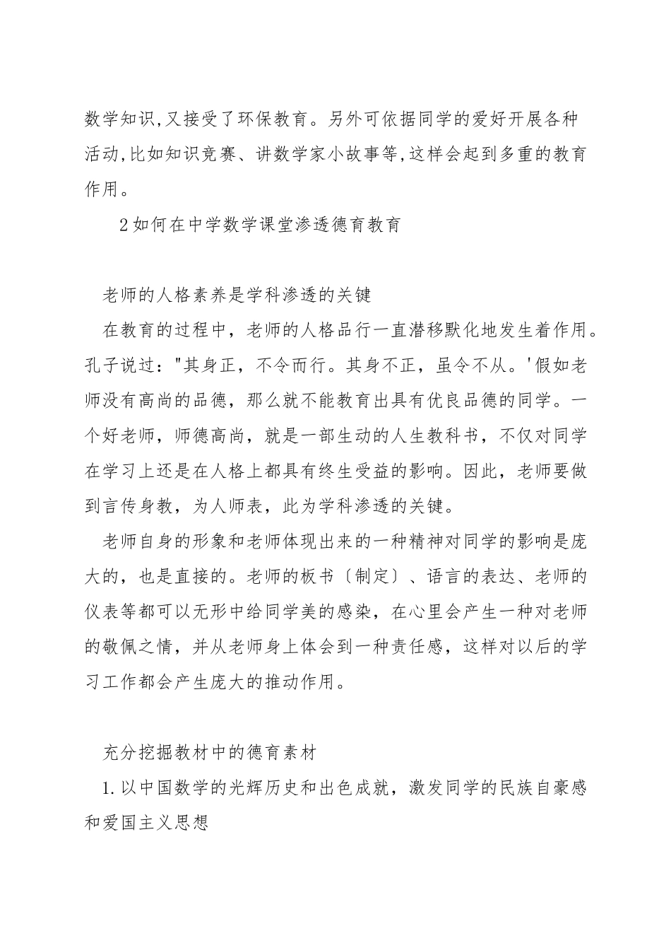 初中数学教学如何渗透德育_第3页