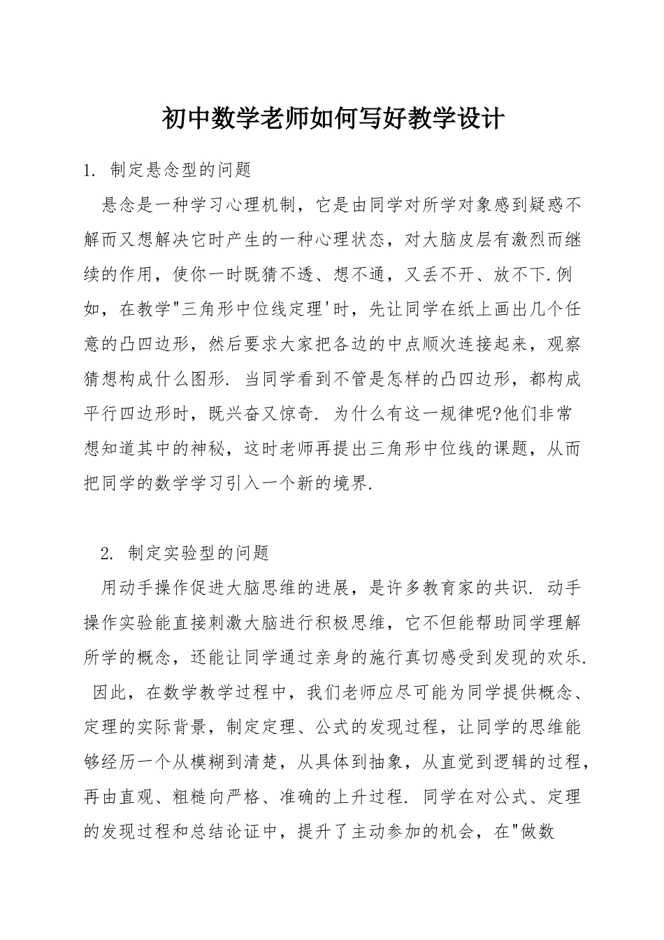 初中数学教师如何写好教学设计_第1页