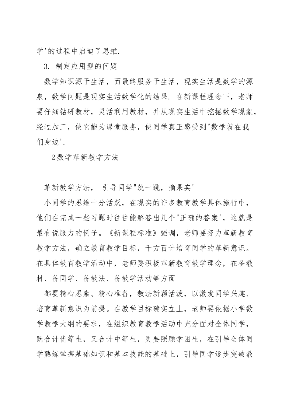 初中数学教师如何写好教学设计_第2页