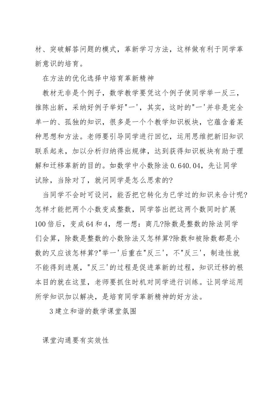 初中数学教师如何写好教学设计_第3页