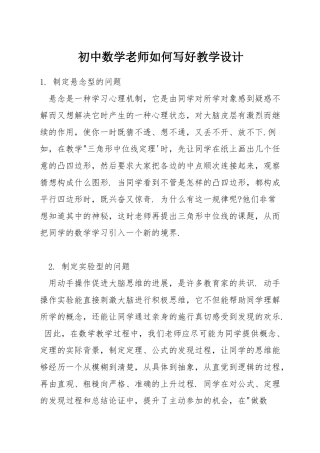 初中数学教师如何写好教学设计