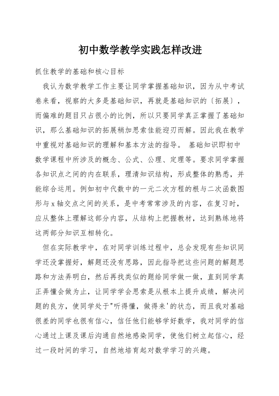 初中数学教学实践怎样改进_第1页