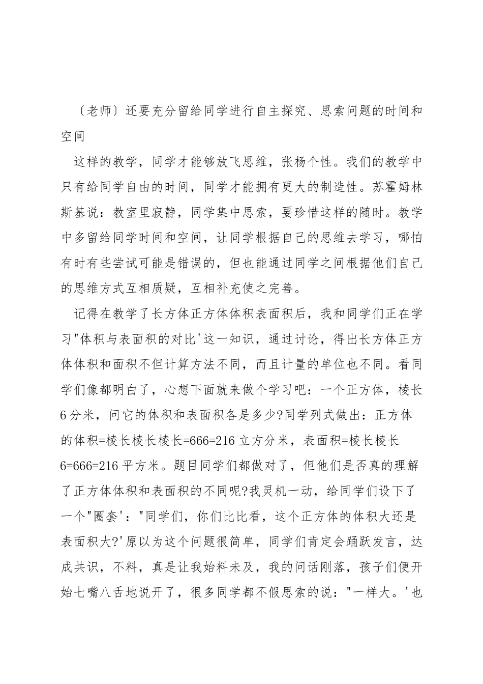 初中数学教学实践怎样改进_第2页