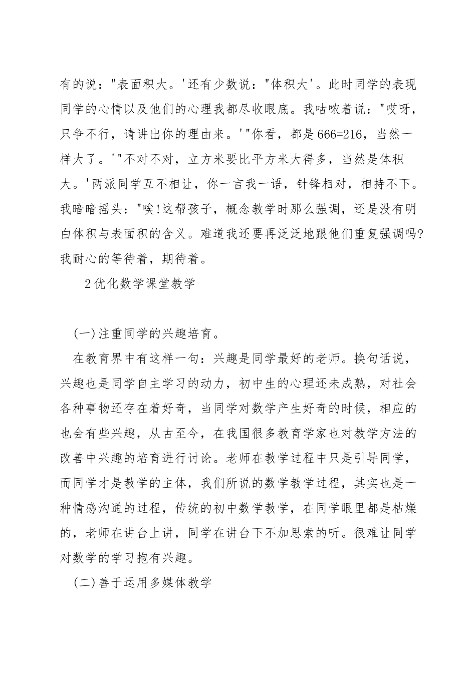 初中数学教学实践怎样改进_第3页