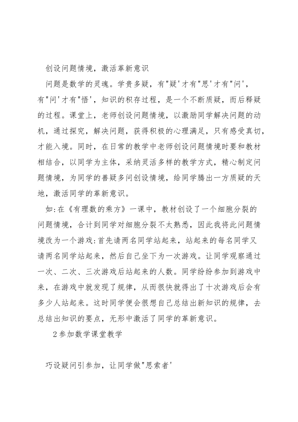 初中数学教学策略如何设计问题_第2页