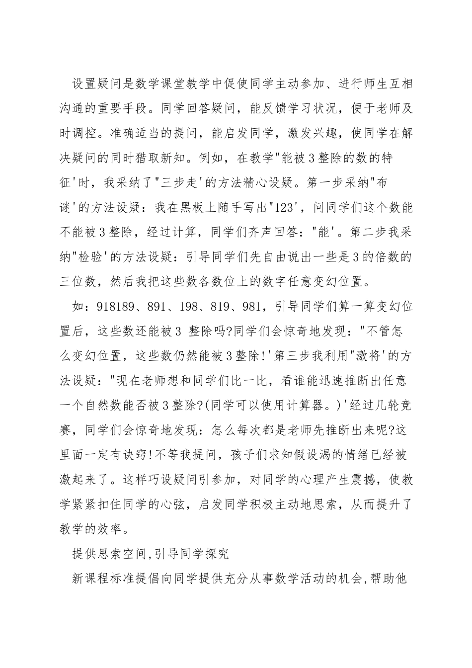 初中数学教学策略如何设计问题_第3页