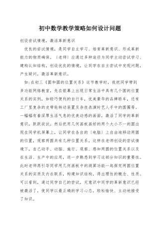 初中数学教学策略如何设计问题