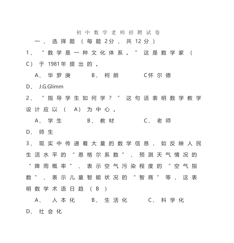初中数学教师招聘试卷---手抄报-黑板报版面设计图-科技幻想画_第2页