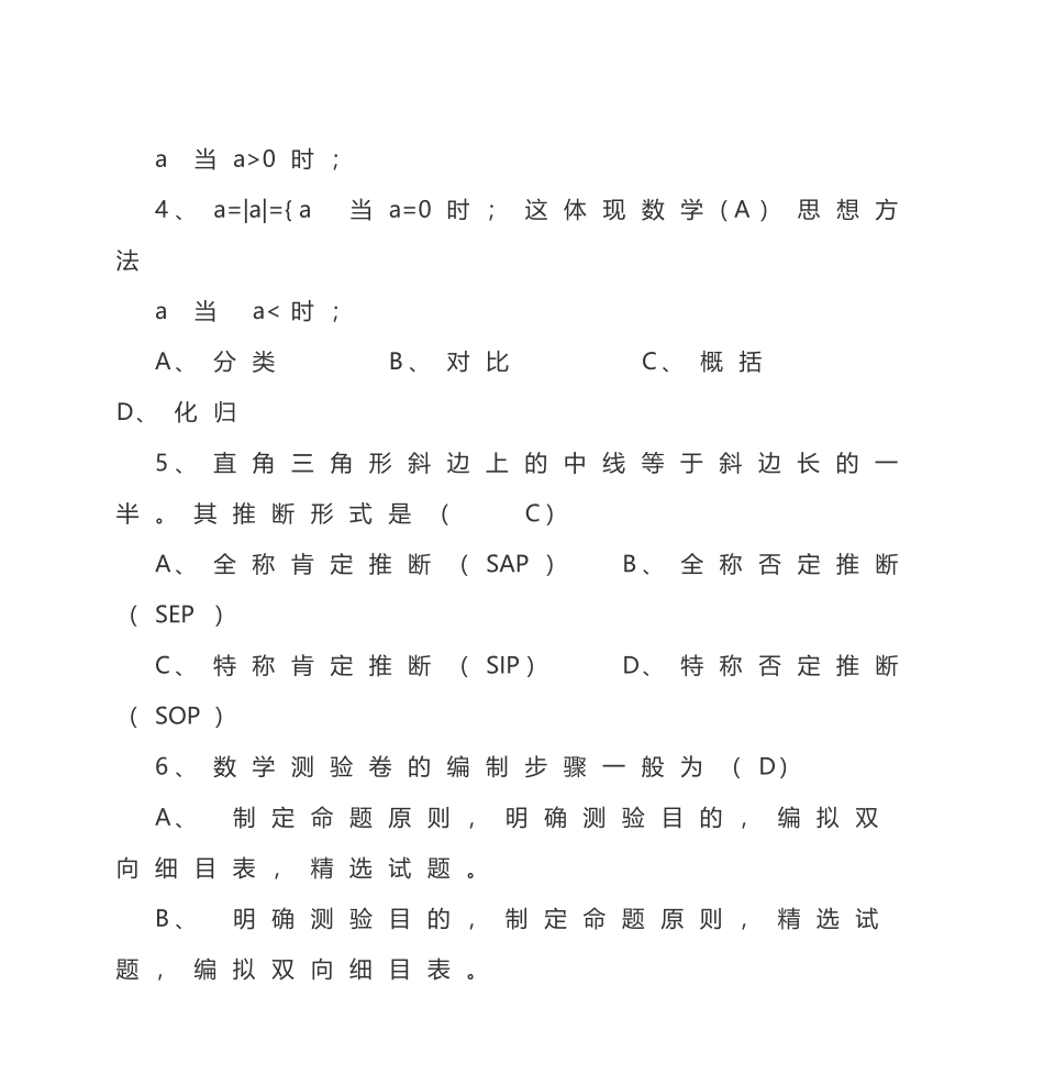 初中数学教师招聘试卷---手抄报-黑板报版面设计图-科技幻想画_第3页