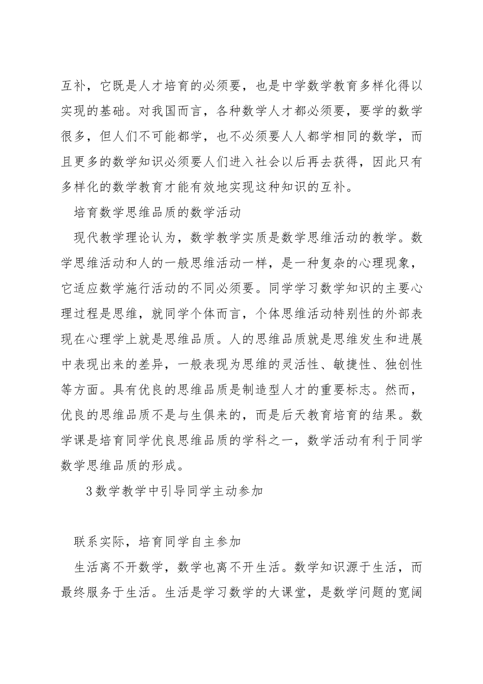 初中数学教师如何转化差生_第3页