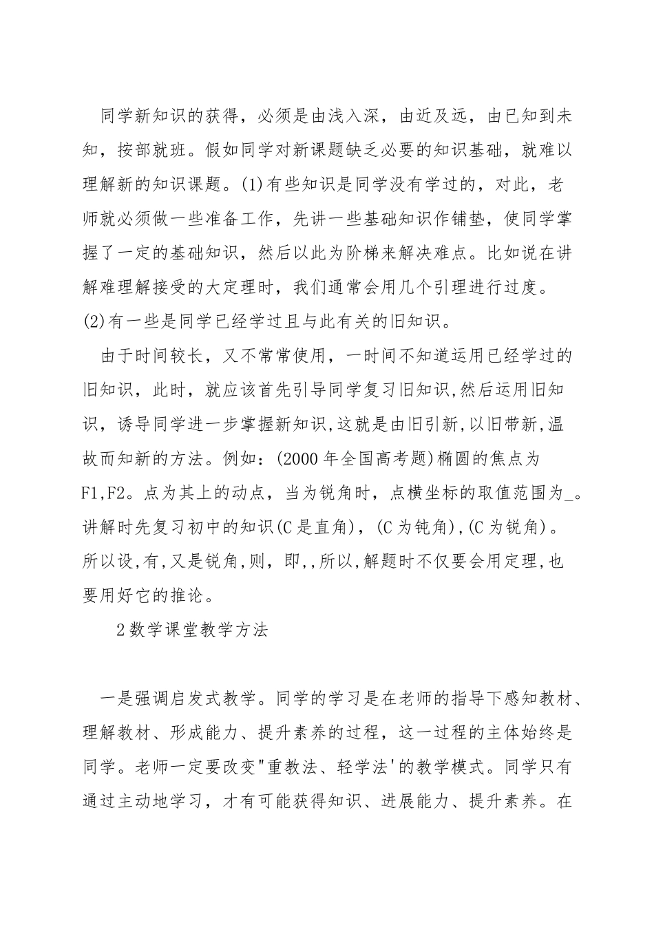 初中数学教学重难点如何确定_第2页