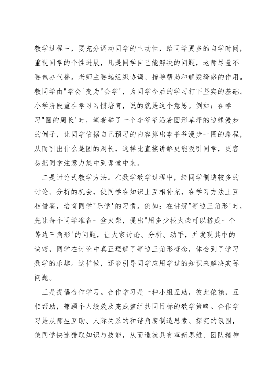 初中数学教学重难点如何确定_第3页