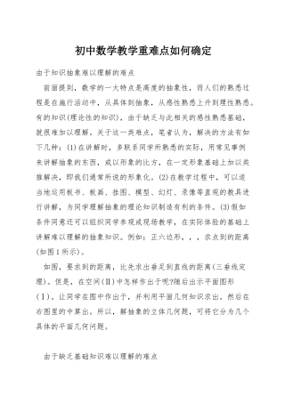 初中数学教学重难点如何确定