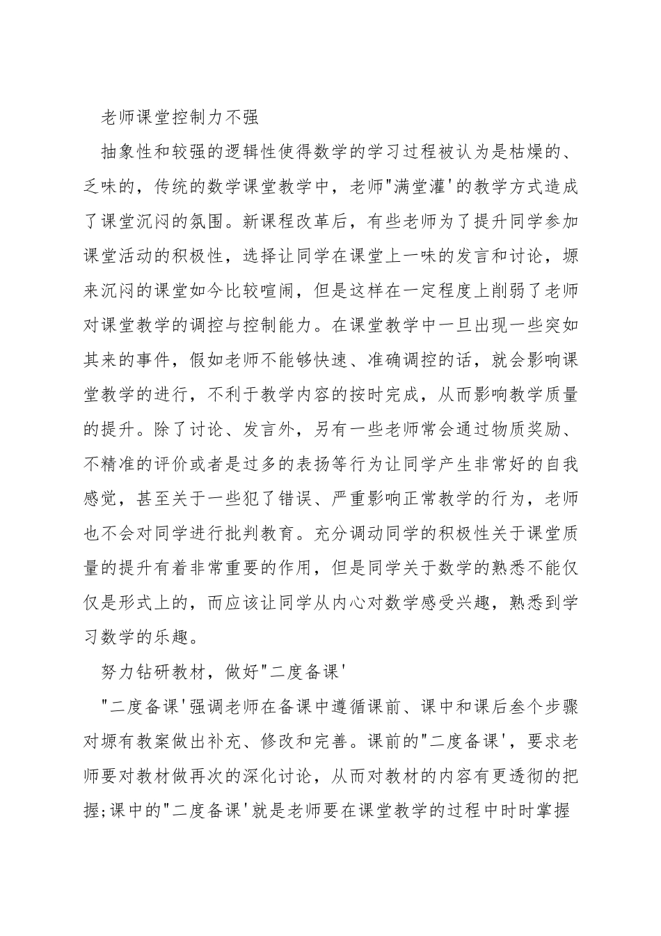 初中数学教师如何才能搞好教学_第3页