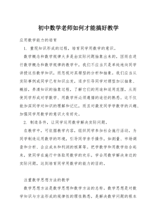 初中数学教师如何才能搞好教学