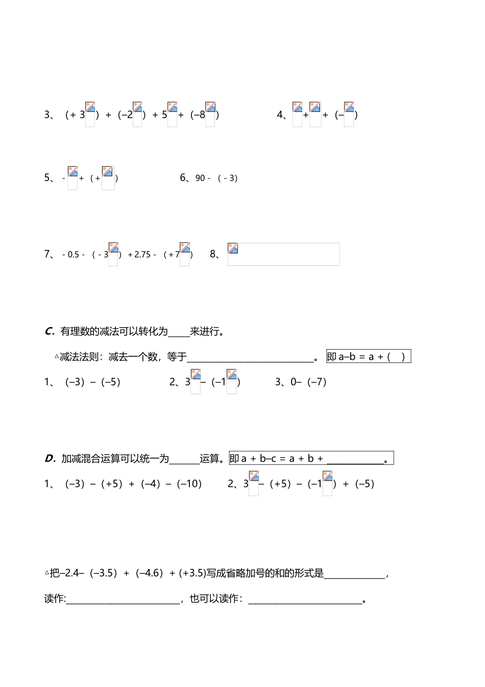 初中数学正负数的加减乘除运算分类练习题_第3页