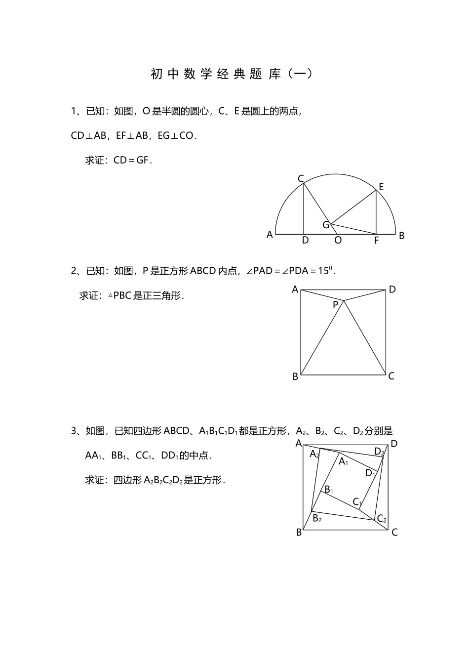 初中数学经典题-库_第2页