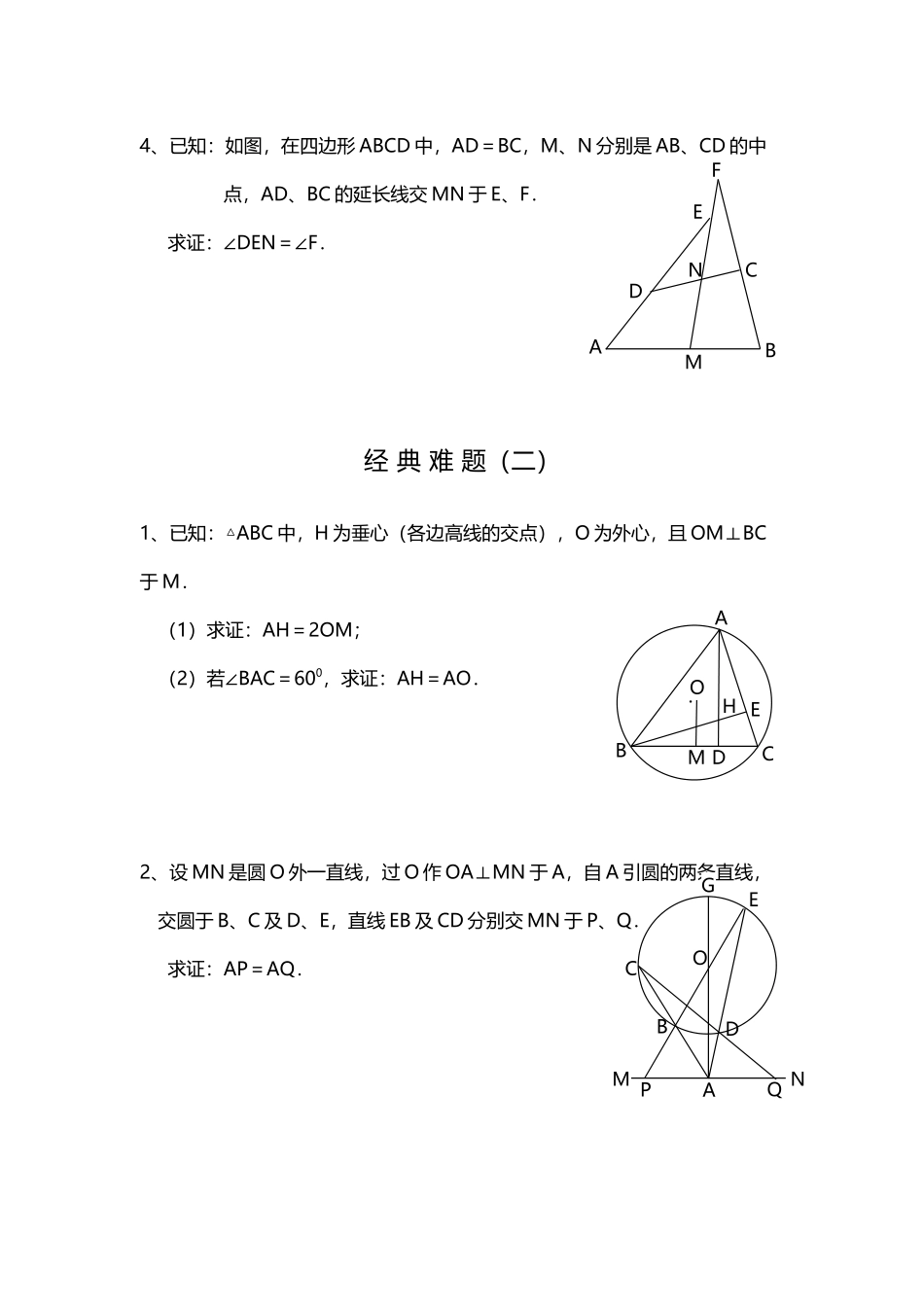 初中数学经典题-库_第3页