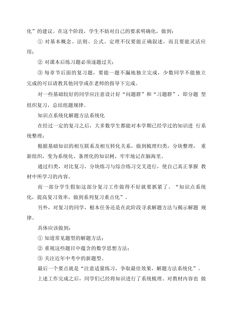 初中数学期末复习方法及解题技巧_第2页