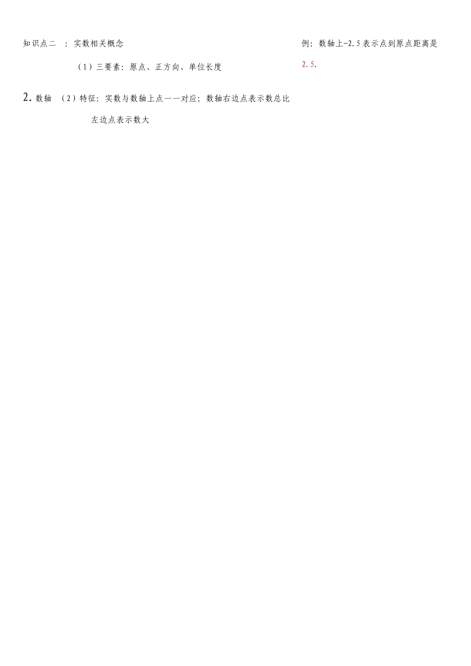 初中数学知识点整理表格版资料_第3页