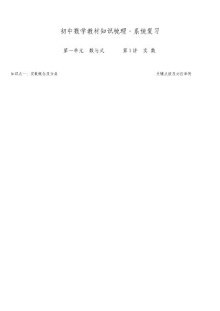 初中数学知识点整理表格版资料