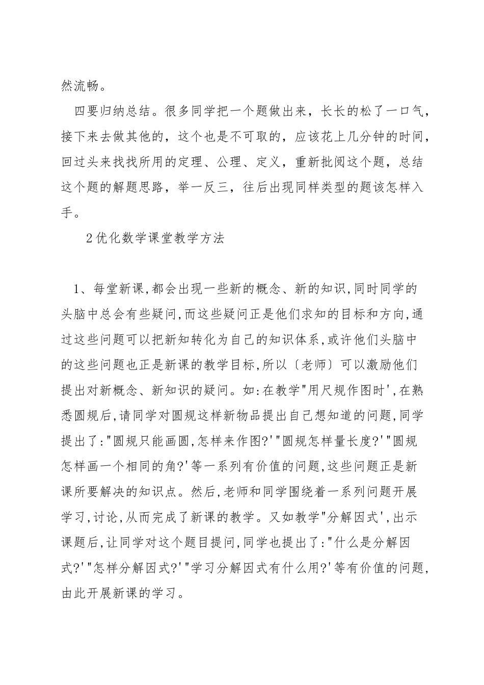 初中数学证明题如何教学_第2页