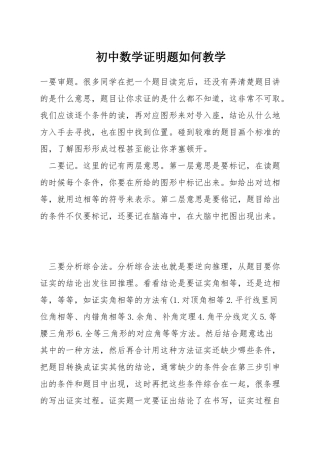 初中数学证明题如何教学