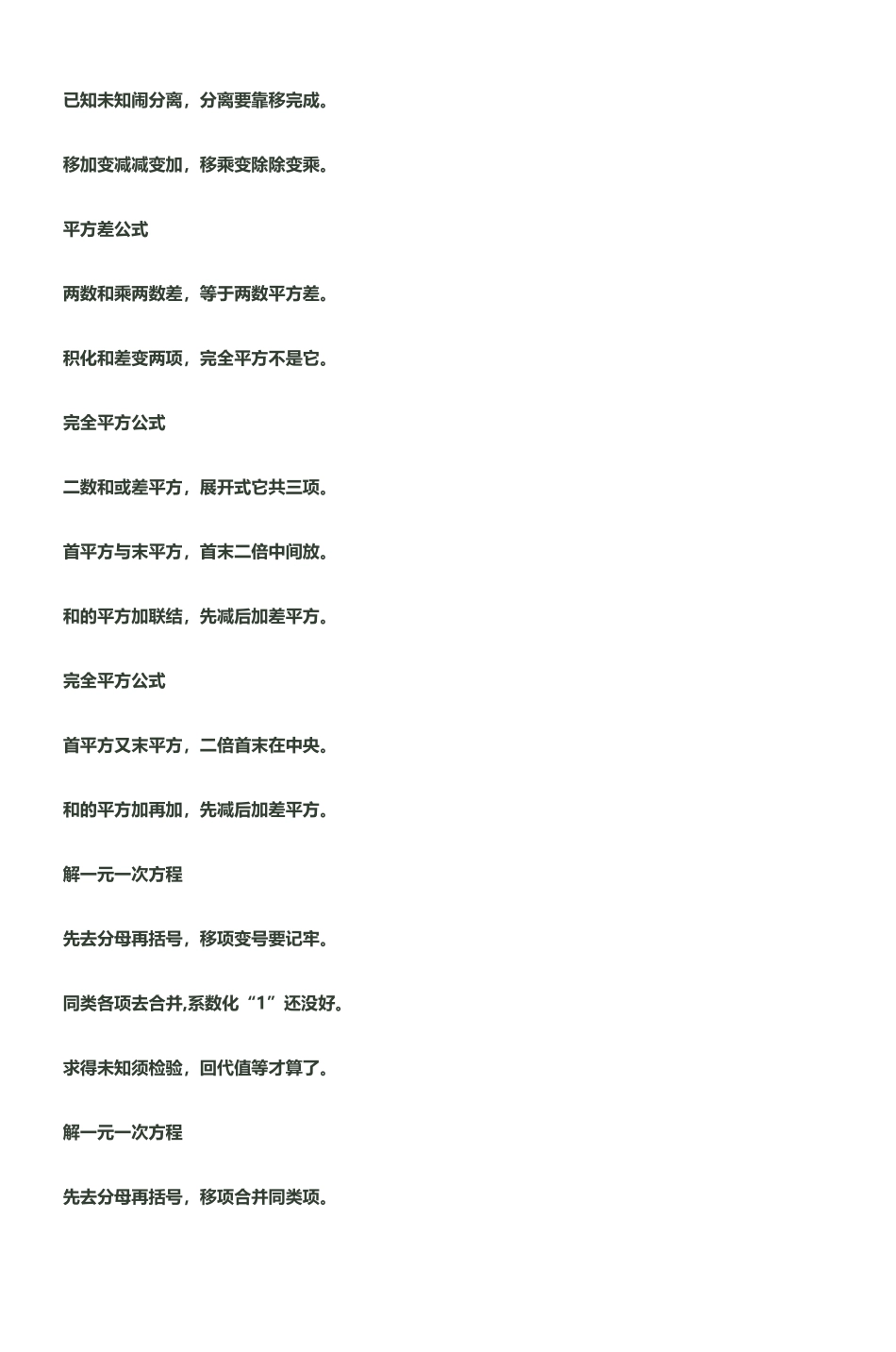 初中数学知识要点口诀总汇家校圈中国移动校_第3页