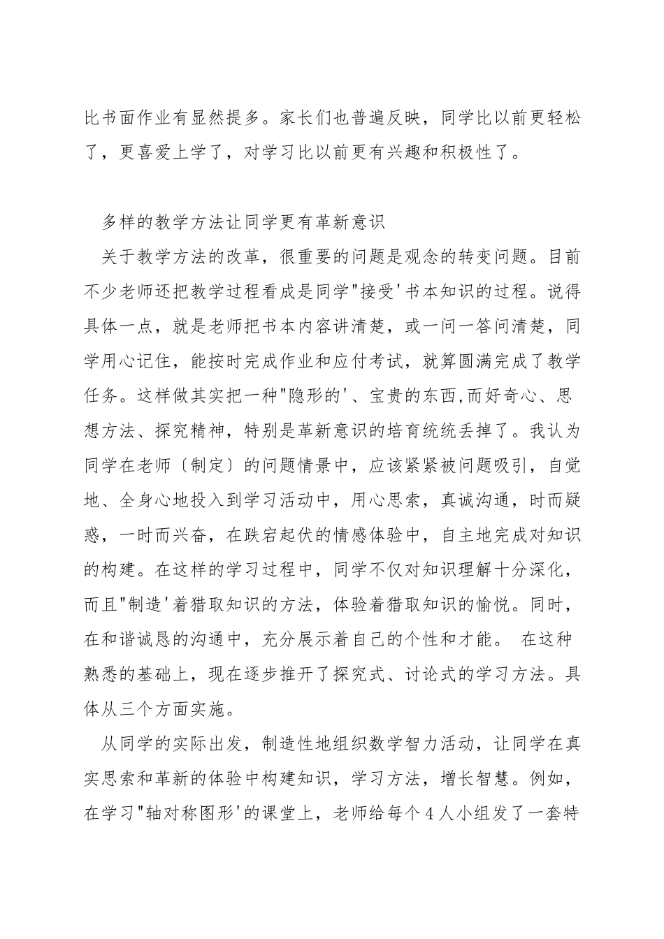 初中数学课堂如何兴趣化_第2页