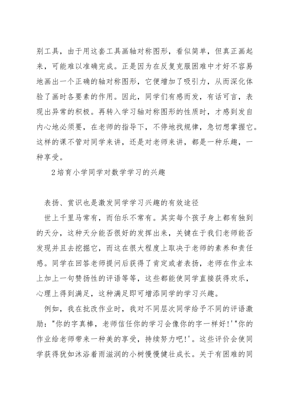 初中数学课堂如何兴趣化_第3页