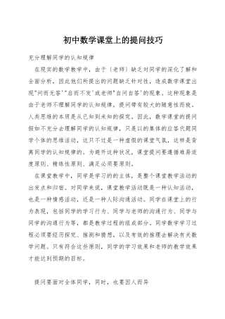 初中数学课堂上的提问技巧