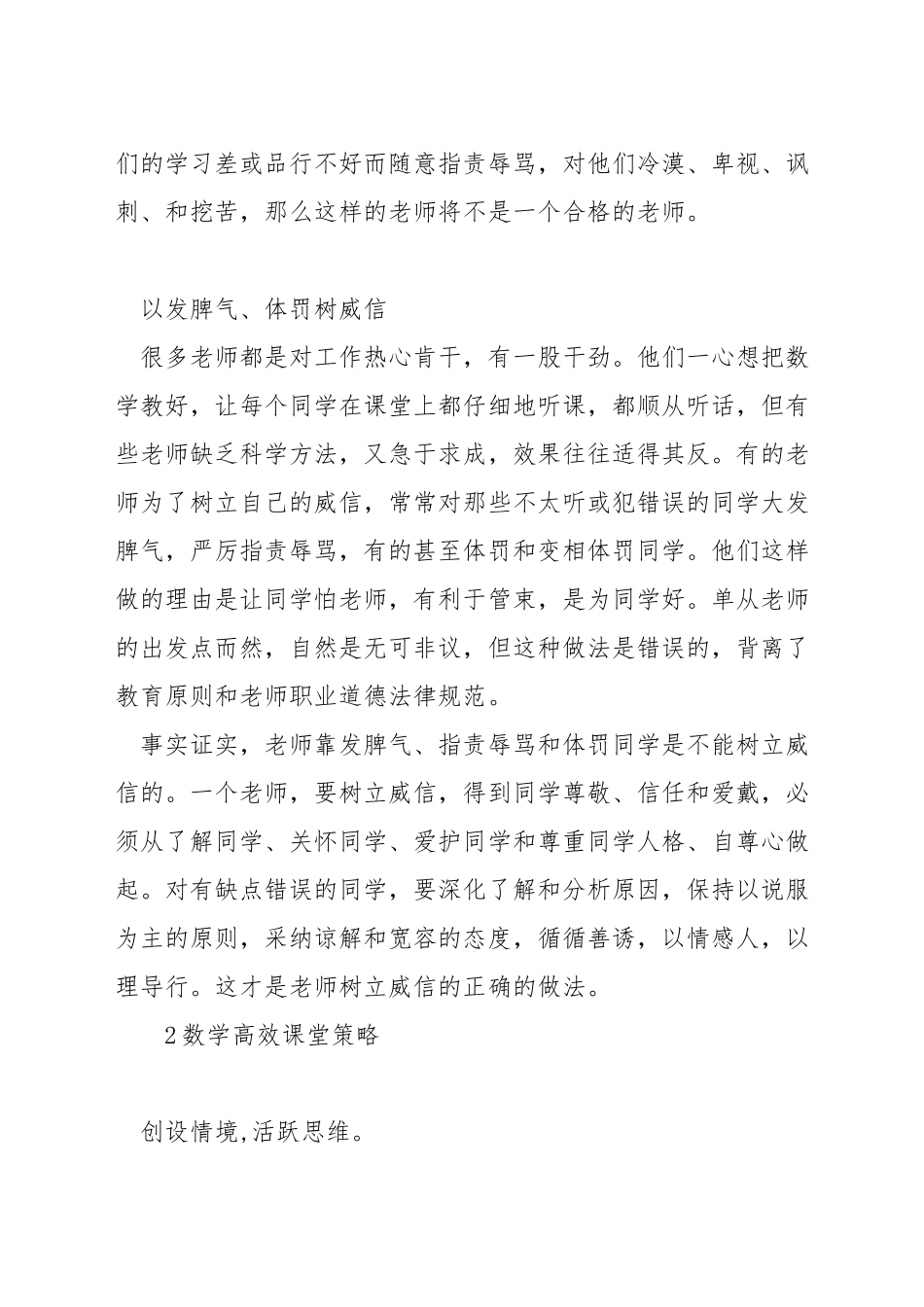 初中数学老师应该怎样教学_第2页