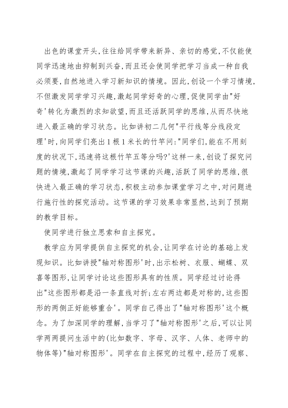 初中数学老师应该怎样教学_第3页