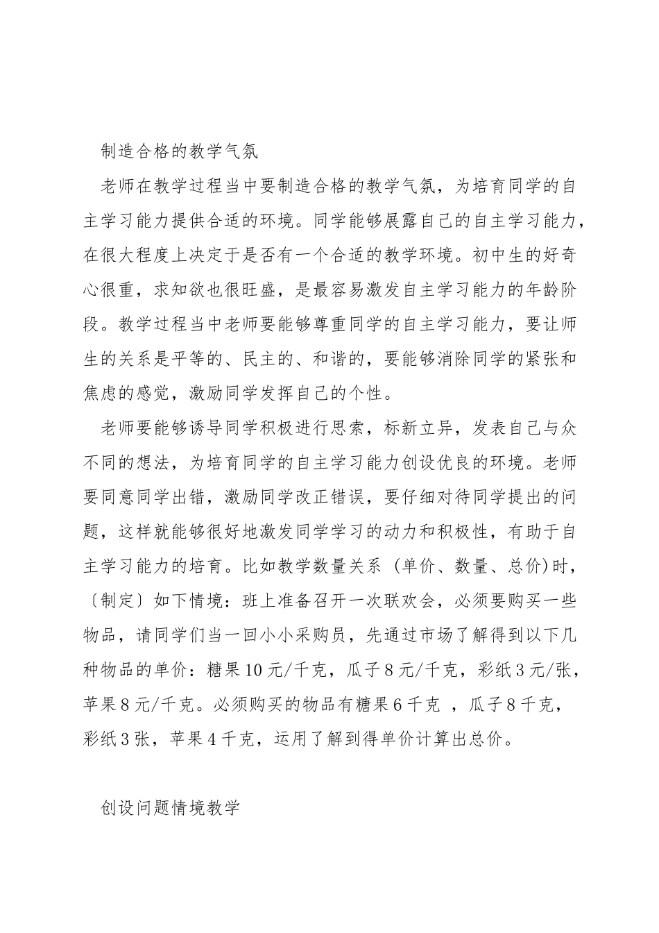 初中数学课堂如何培养学生_第3页