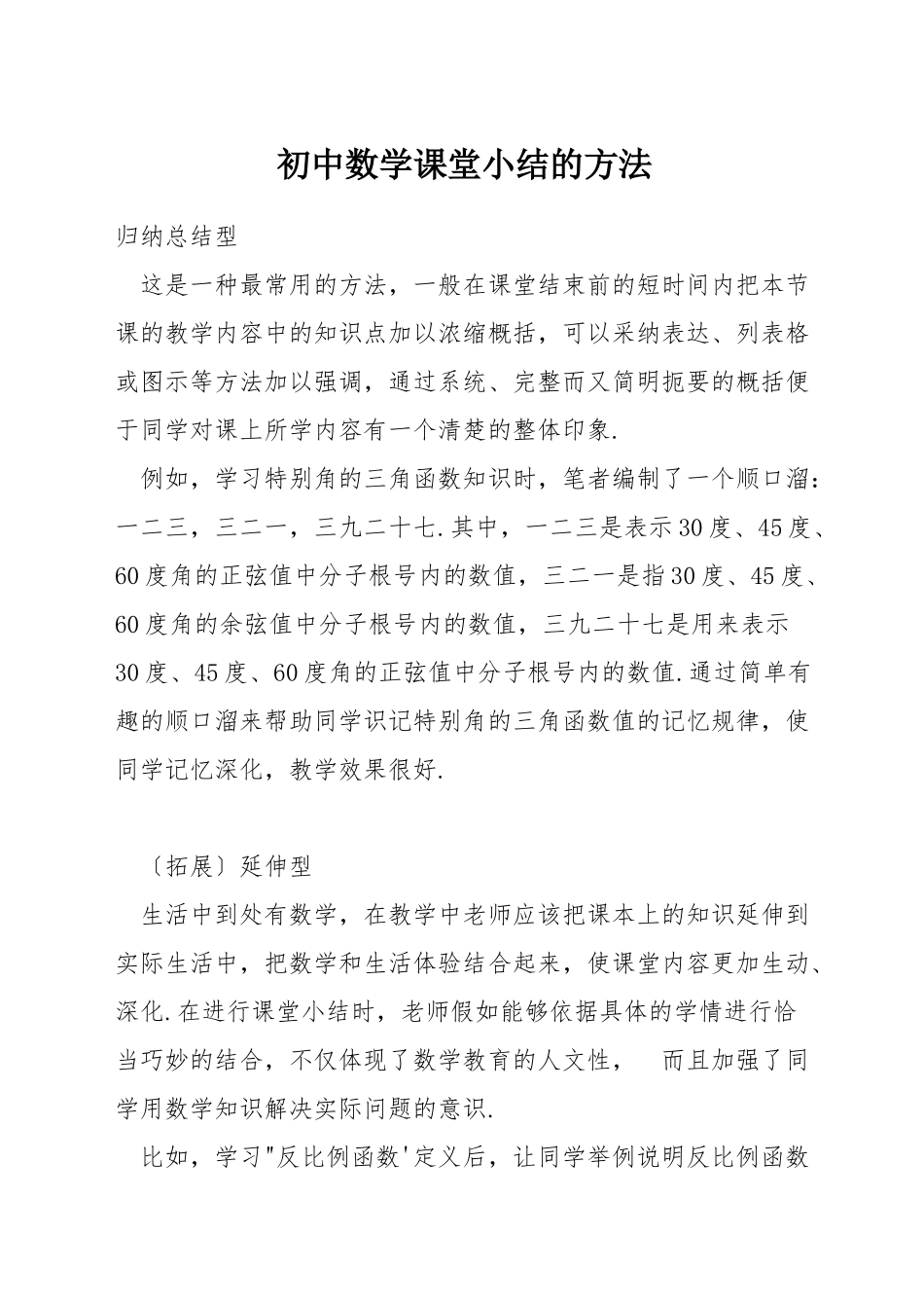 初中数学课堂小结的方法_第1页