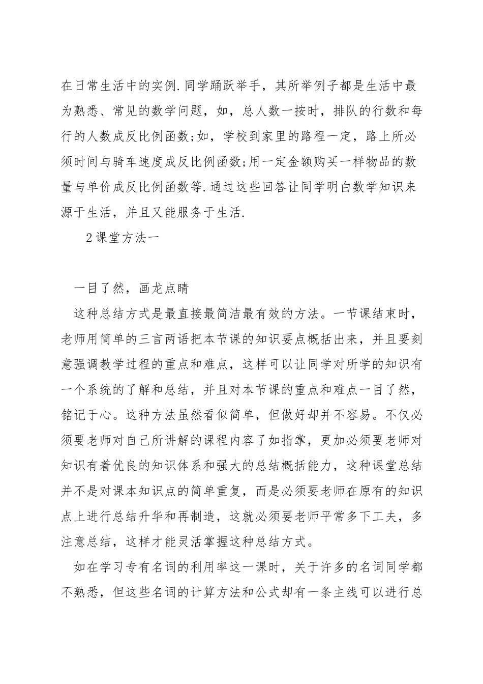 初中数学课堂小结的方法_第2页