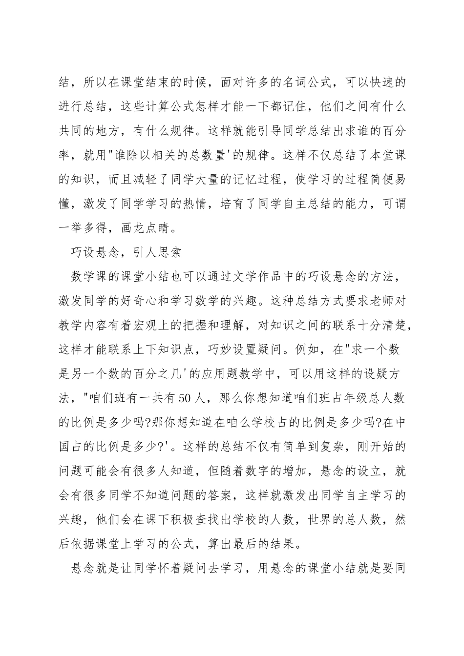 初中数学课堂小结的方法_第3页