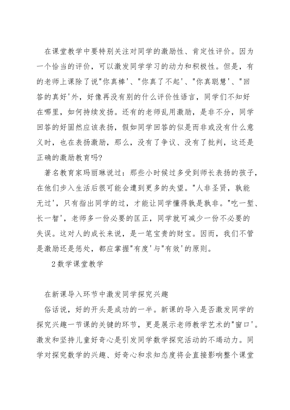 初中数学课堂如何避免无效教学_第2页