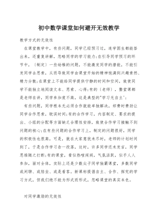 初中数学课堂如何避免无效教学