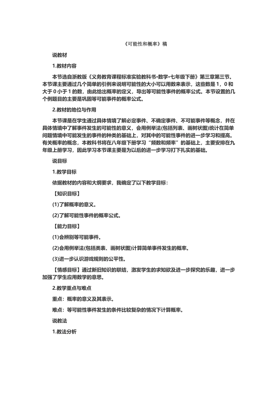 初中数学说课稿大全_第2页