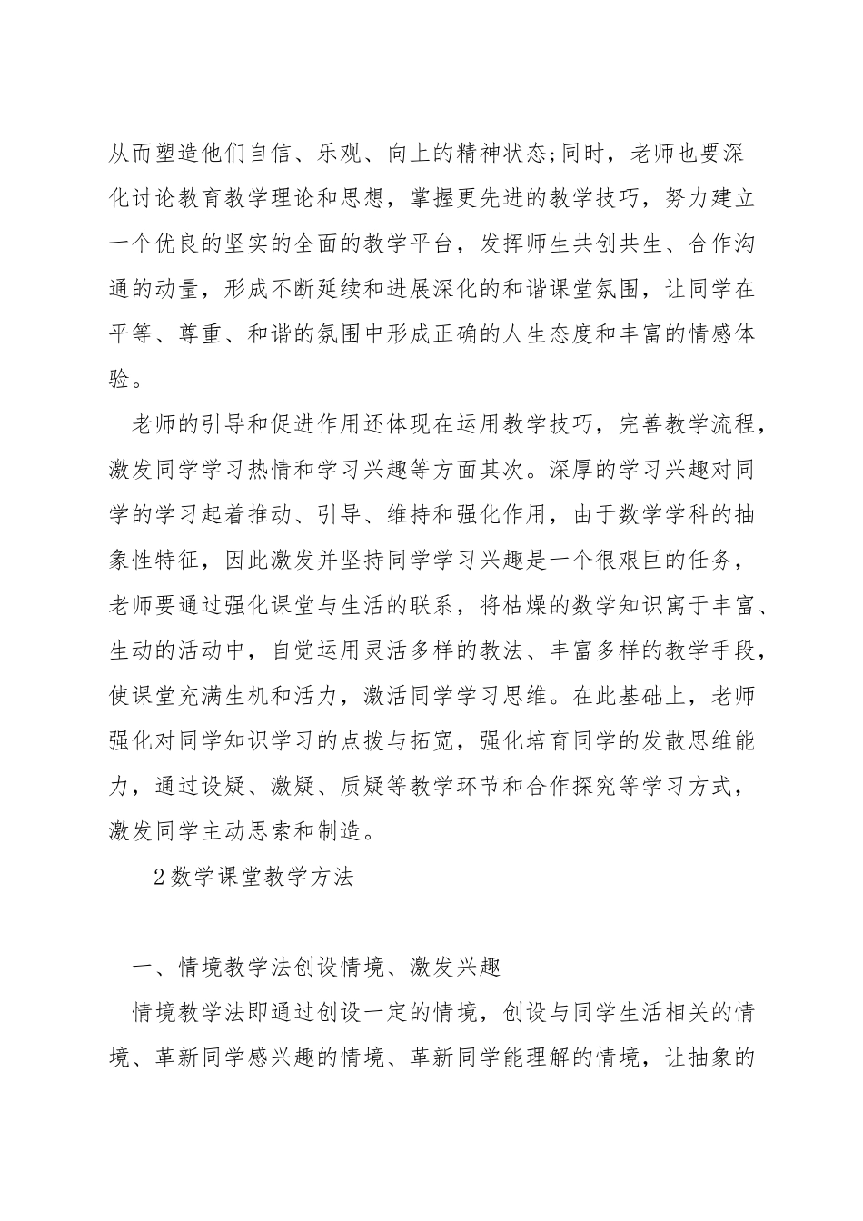 初中数学课堂教学如何举一反三_第2页