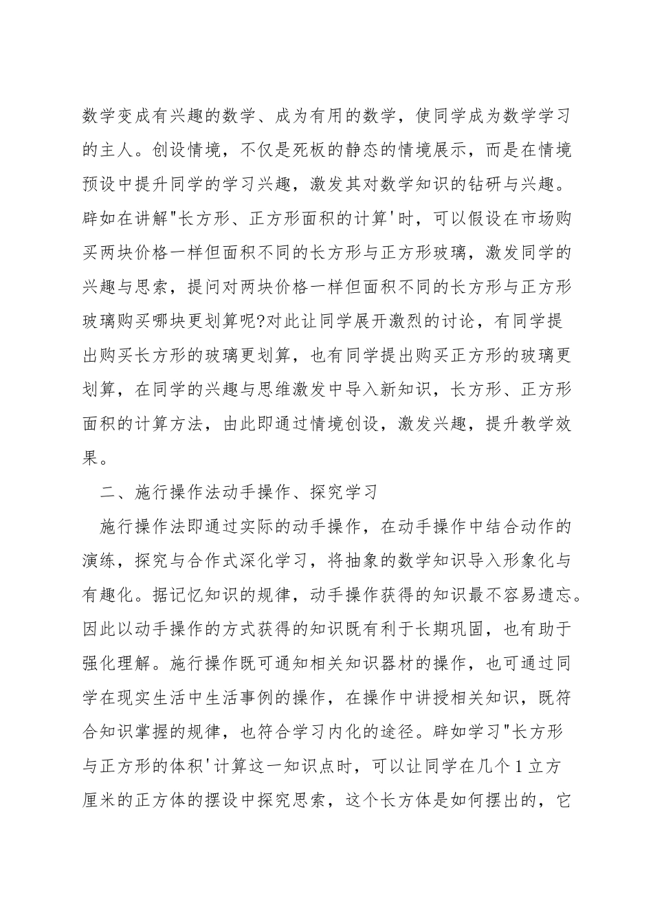 初中数学课堂教学如何举一反三_第3页