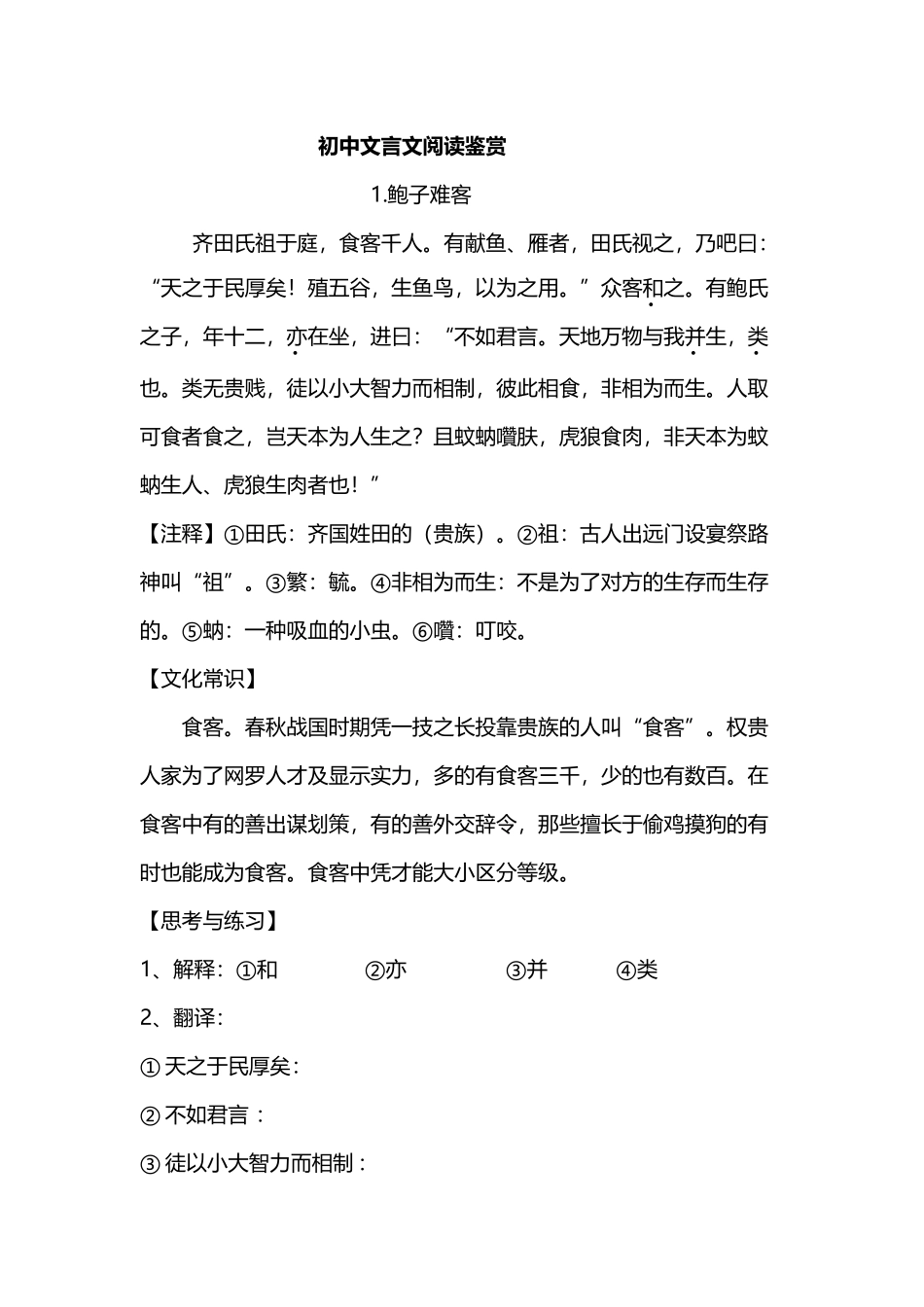 初中文言文阅读鉴赏_第2页