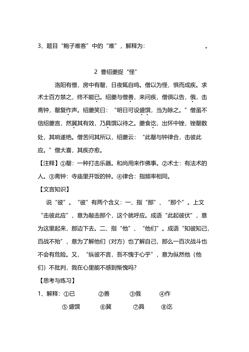 初中文言文阅读鉴赏_第3页