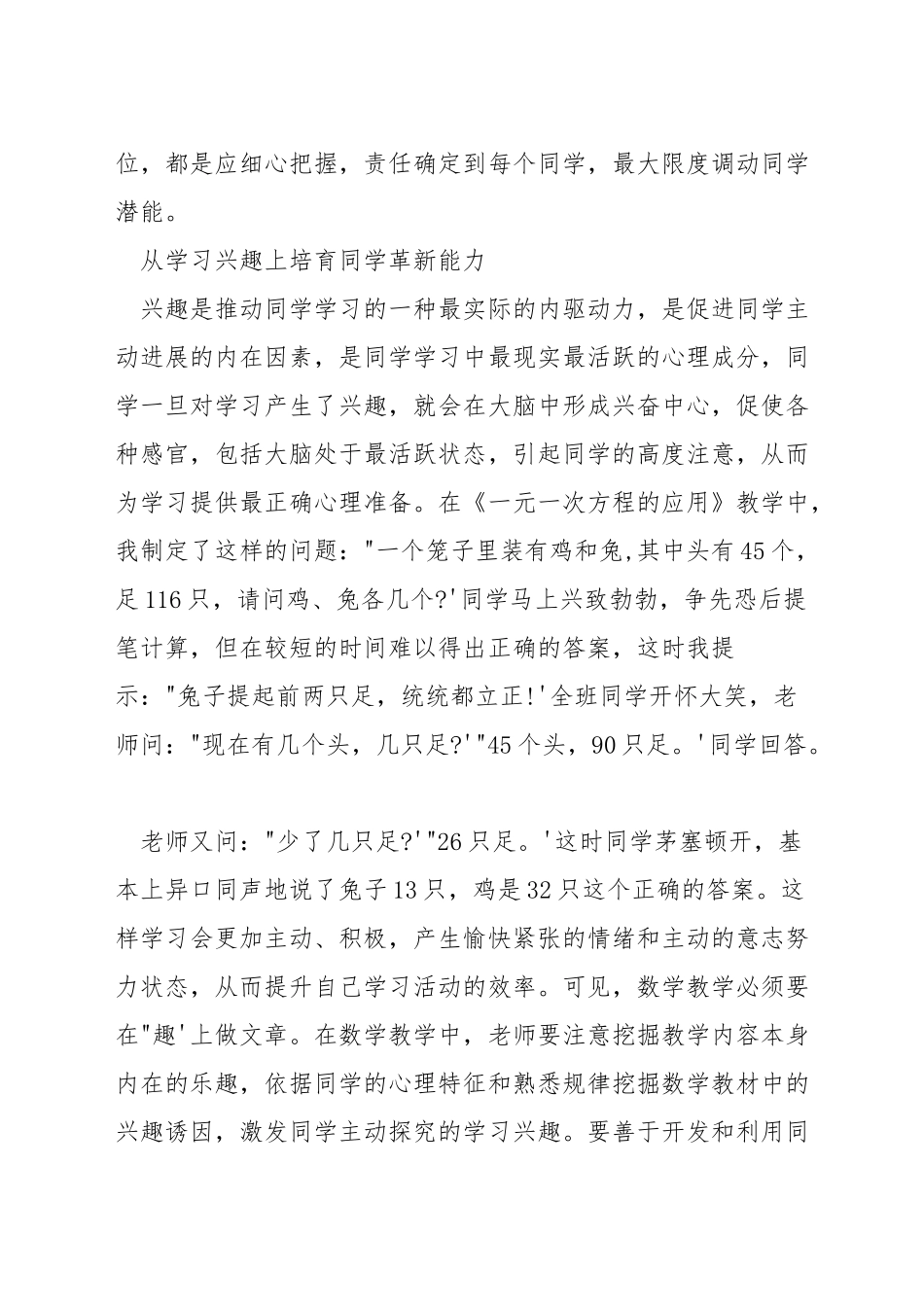 初中数学课堂如何培养思维能力_第2页