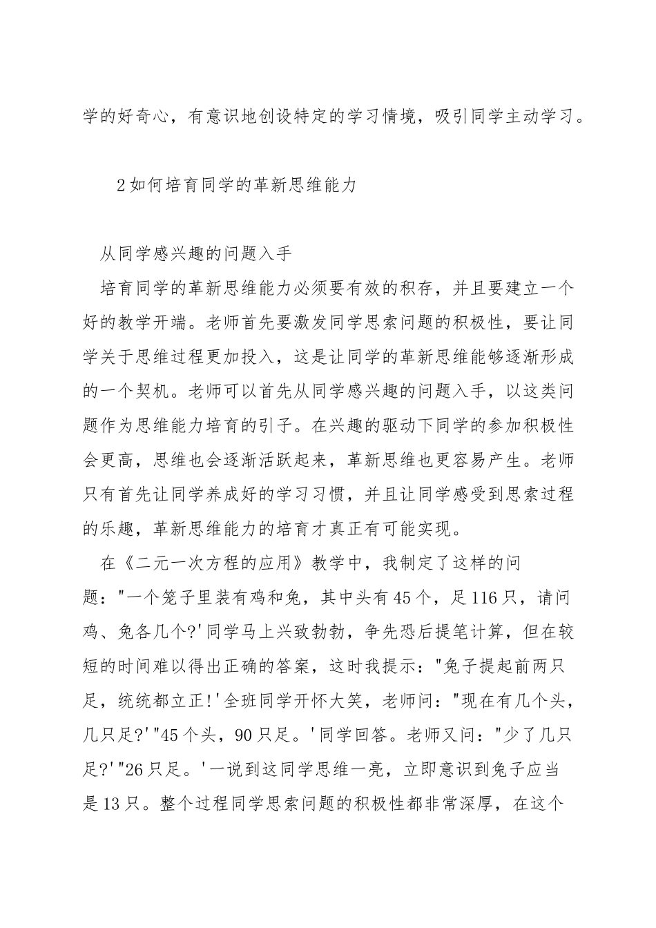 初中数学课堂如何培养思维能力_第3页