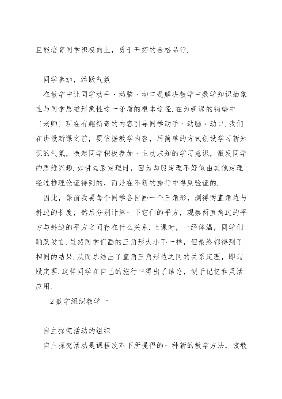 初中数学课堂如何组织教学_第2页