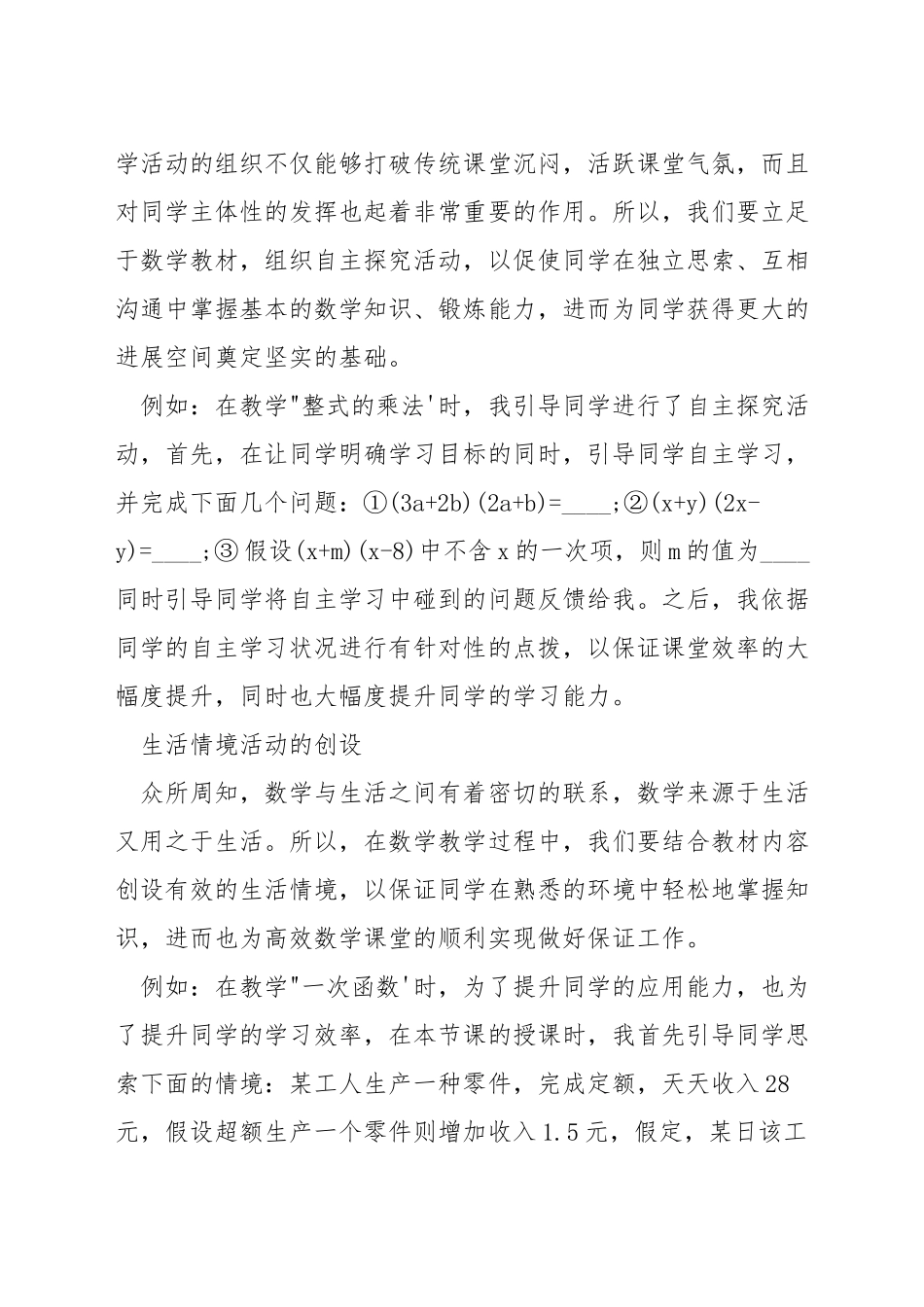 初中数学课堂如何组织教学_第3页