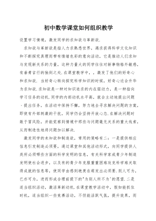 初中数学课堂如何组织教学