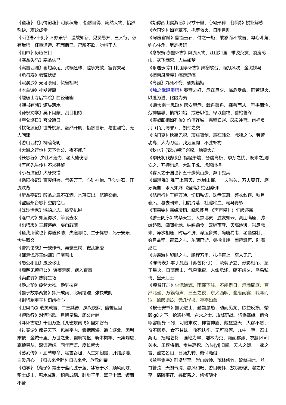 初中文言文中的成语_第2页